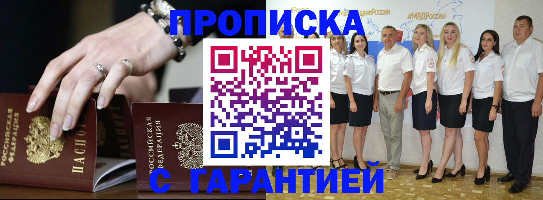 прописка для школы в Новокубанске