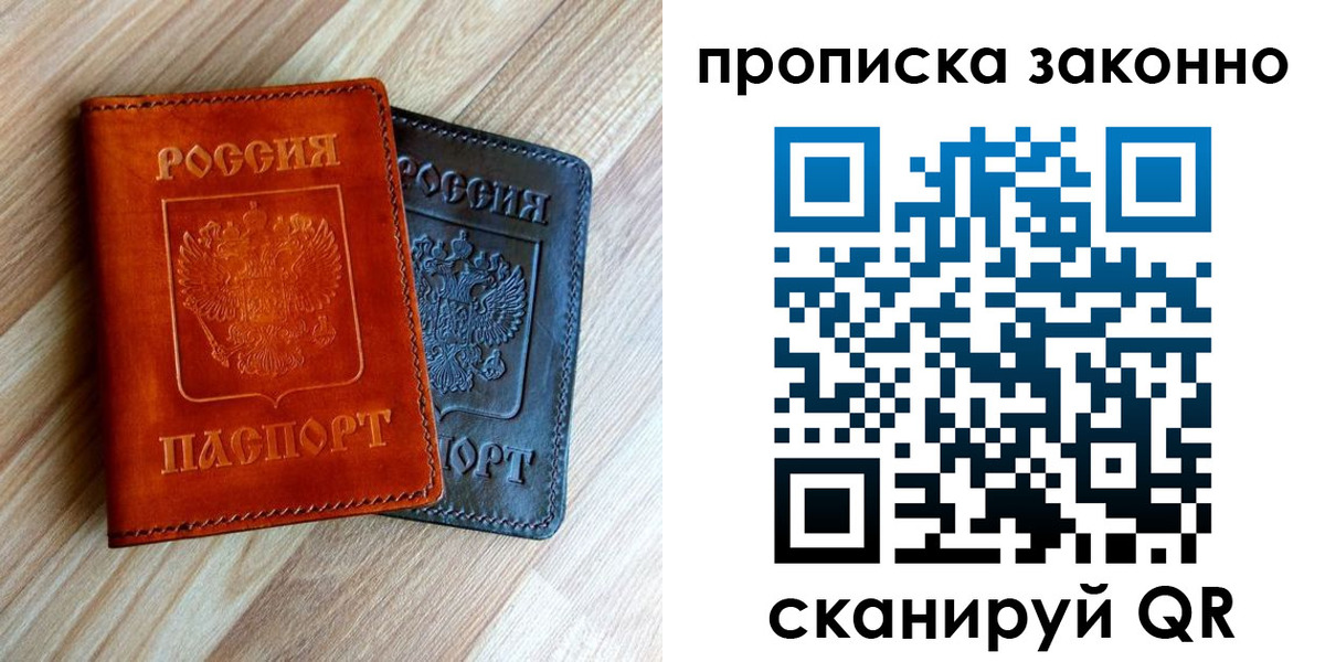 прописка для работы в Новокубанске
