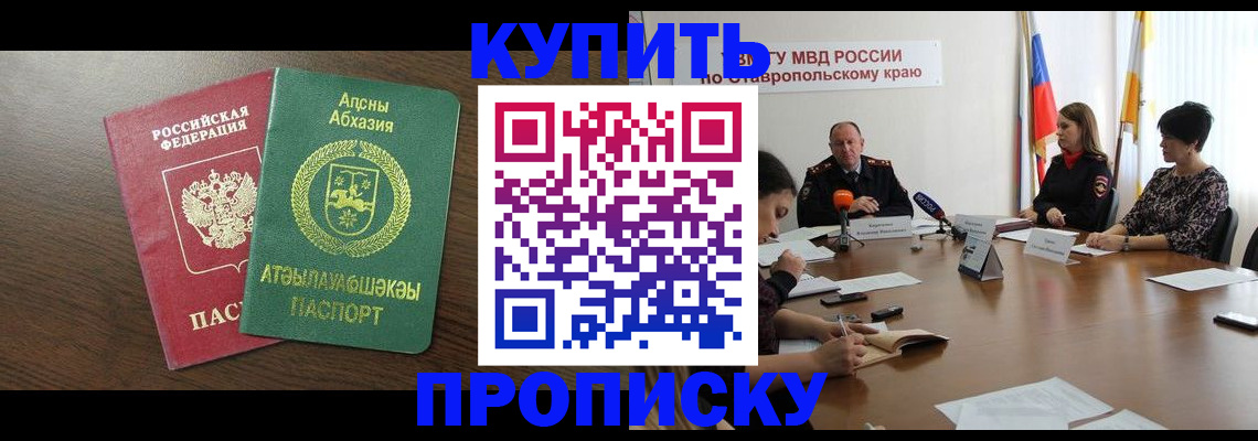 прописка в квартире в Новокубанске
