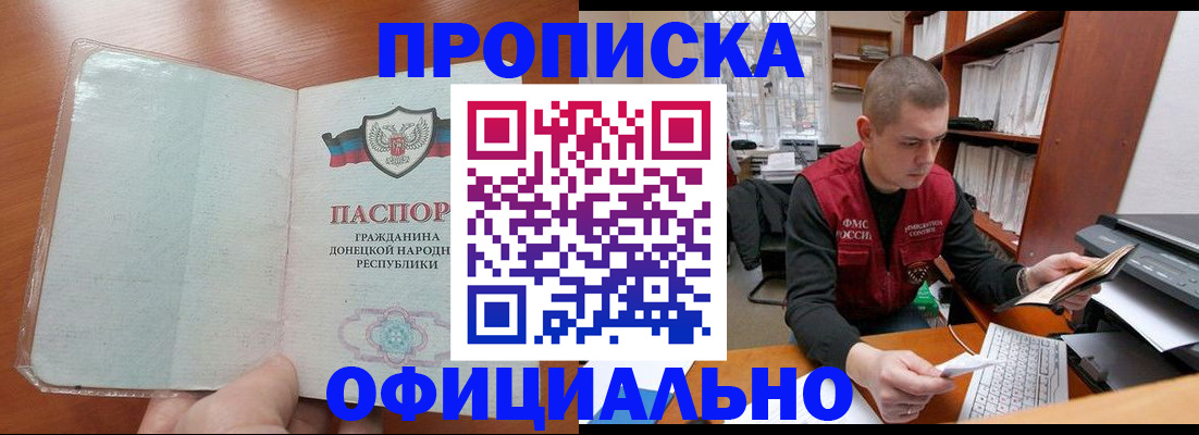 прописка в Новокубанске