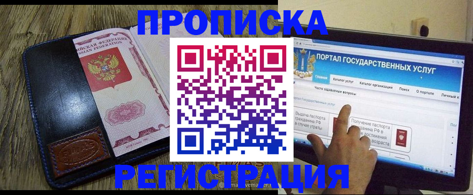 прописка гарантия в Новокубанске